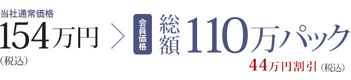 100万パック