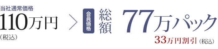 70万パック